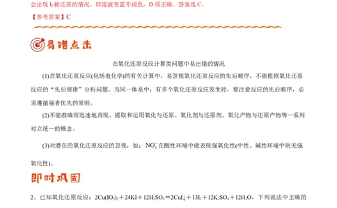 专题05化学反应与能量&mdash;&mdash;备战2021年高考化学纠错笔记（学生版）_05高考化学_新高考复习资料_2023年新高考资料_一轮复习_2023年新高考大一轮复习讲义_赠备战2021年高考化学纠错笔记