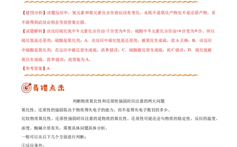 专题05化学反应与能量&mdash;&mdash;备战2021年高考化学纠错笔记（学生版）_05高考化学_新高考复习资料_2023年新高考资料_一轮复习_2023年新高考大一轮复习讲义_赠备战2021年高考化学纠错笔记