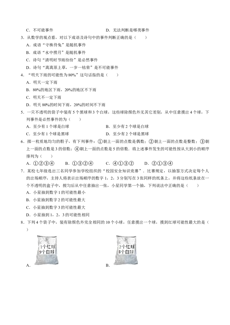第01讲随机事件（2个知识点+3类热点题型讲练+习题巩固）（学生版）_初中数学_九年级数学上册（人教版）_同步讲义-U18_2025版
