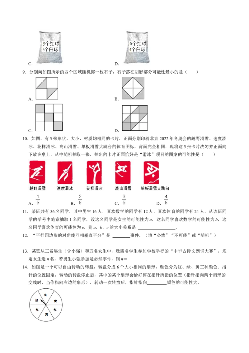 第01讲随机事件（2个知识点+3类热点题型讲练+习题巩固）（学生版）_初中数学_九年级数学上册（人教版）_同步讲义-U18_2025版