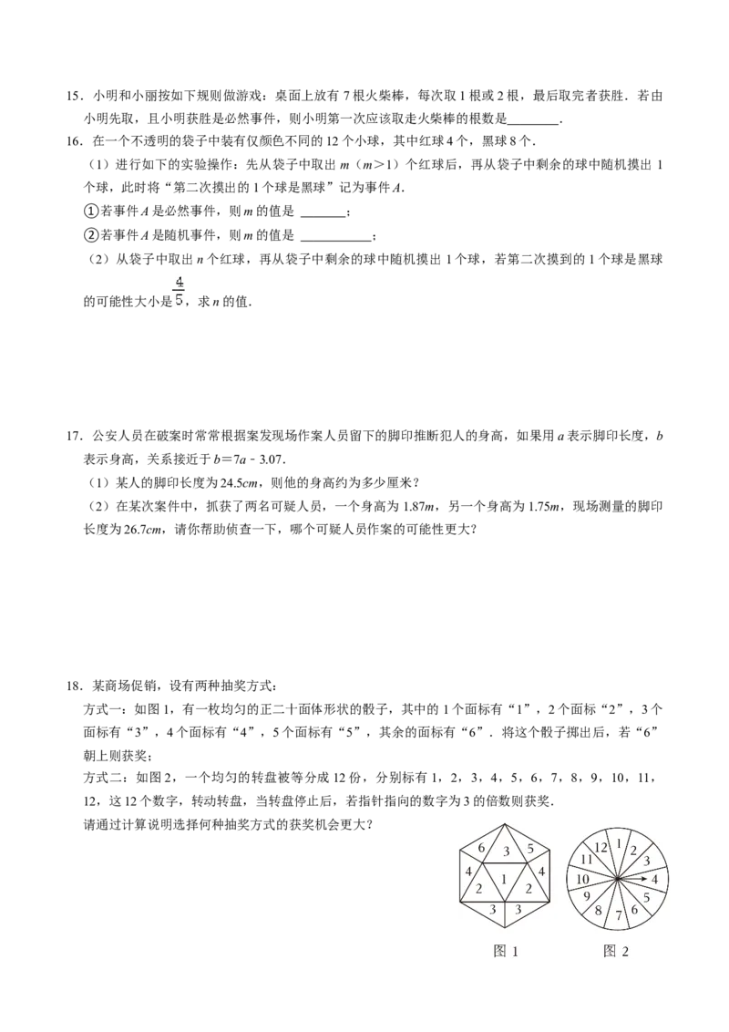 第01讲随机事件（2个知识点+3类热点题型讲练+习题巩固）（学生版）_初中数学_九年级数学上册（人教版）_同步讲义-U18_2025版