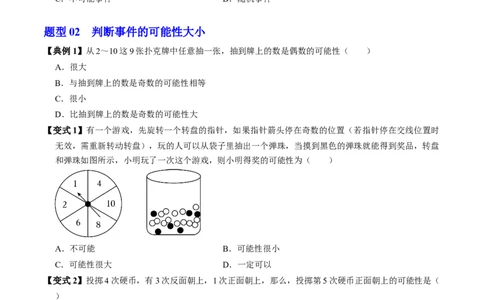 第01讲随机事件（2个知识点+3类热点题型讲练+习题巩固）（学生版）_初中数学_九年级数学上册（人教版）_同步讲义-U18_2025版