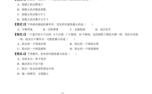 第01讲随机事件（2个知识点+3类热点题型讲练+习题巩固）（学生版）_初中数学_九年级数学上册（人教版）_同步讲义-U18_2025版