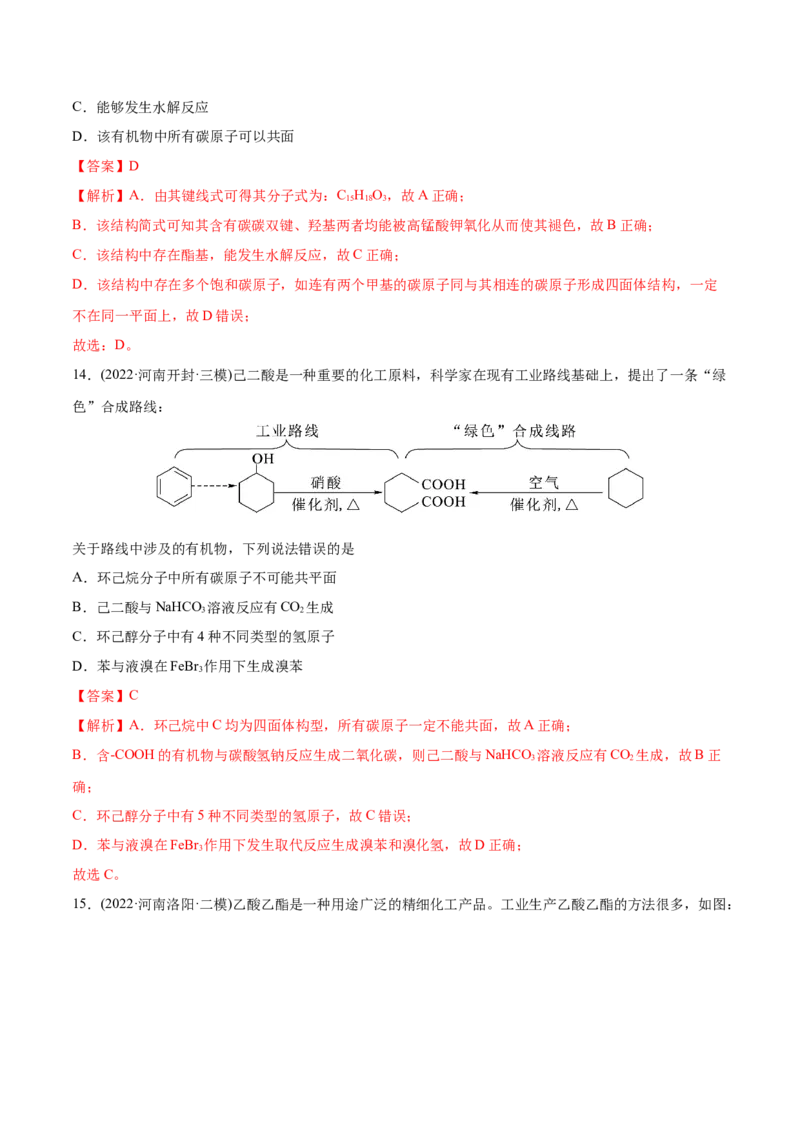 专题12有机化合物-2022年高考真题和模拟题化学分专题训练（教师版含解析）_05高考化学_2024年新高考资料_1.2024一轮复习_赠2022年高考化学真题与模拟题分类训练