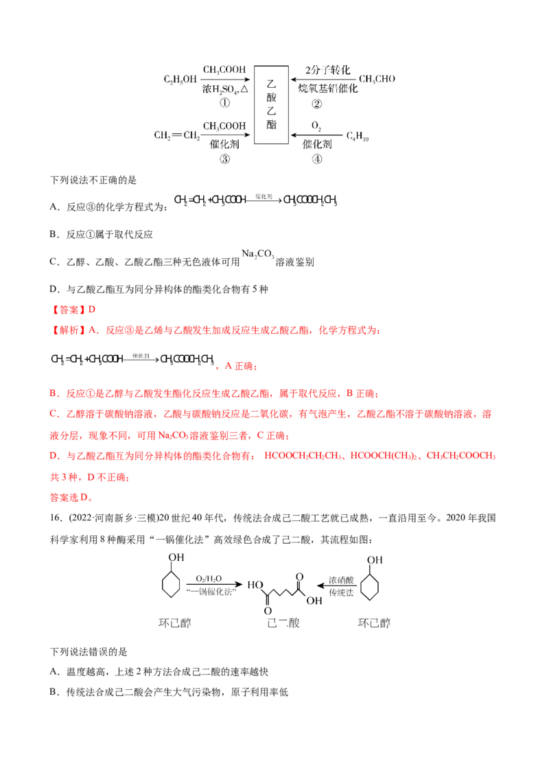 专题12有机化合物-2022年高考真题和模拟题化学分专题训练（教师版含解析）_05高考化学_2024年新高考资料_1.2024一轮复习_赠2022年高考化学真题与模拟题分类训练