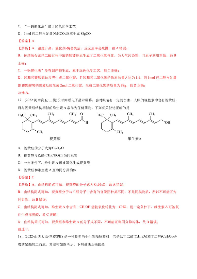 专题12有机化合物-2022年高考真题和模拟题化学分专题训练（教师版含解析）_05高考化学_2024年新高考资料_1.2024一轮复习_赠2022年高考化学真题与模拟题分类训练