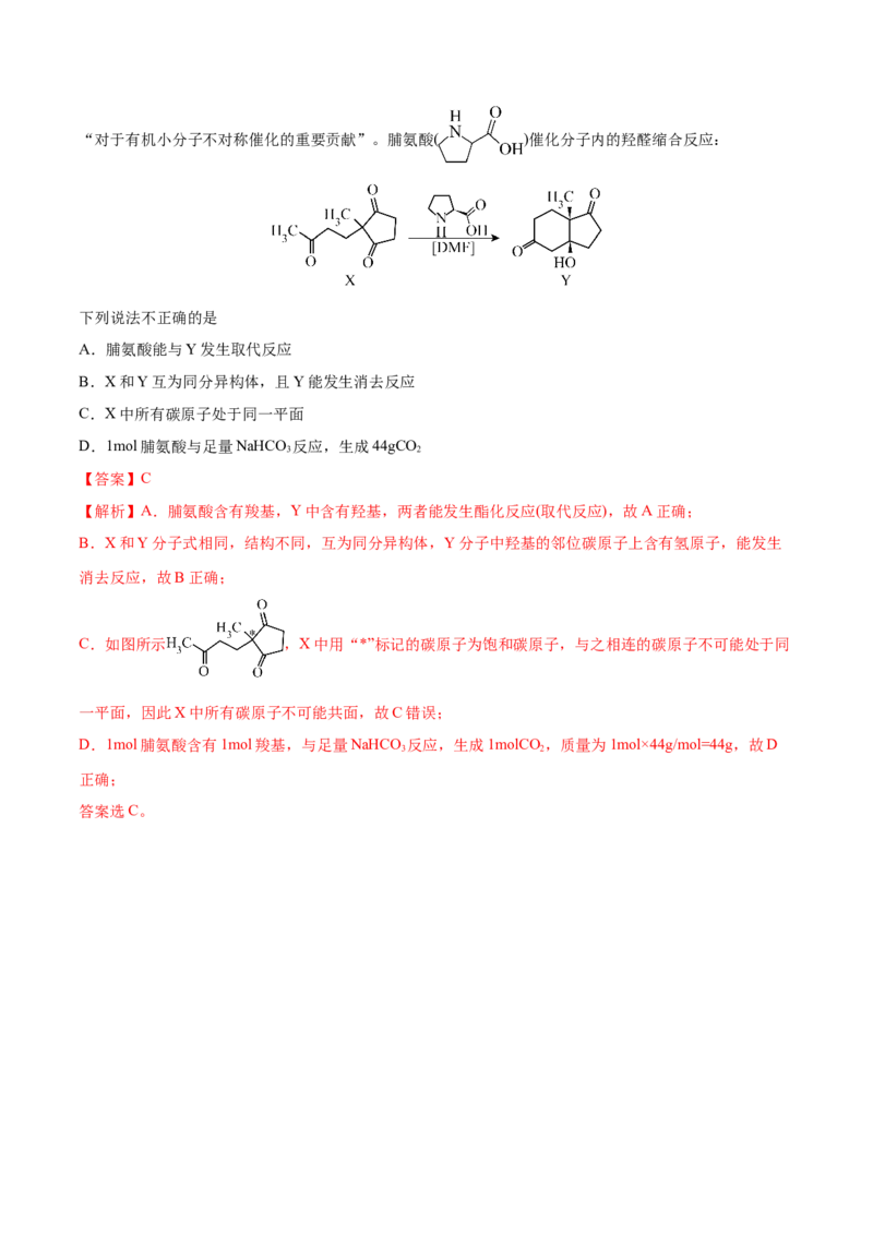 专题12有机化合物-2022年高考真题和模拟题化学分专题训练（教师版含解析）_05高考化学_2024年新高考资料_1.2024一轮复习_赠2022年高考化学真题与模拟题分类训练