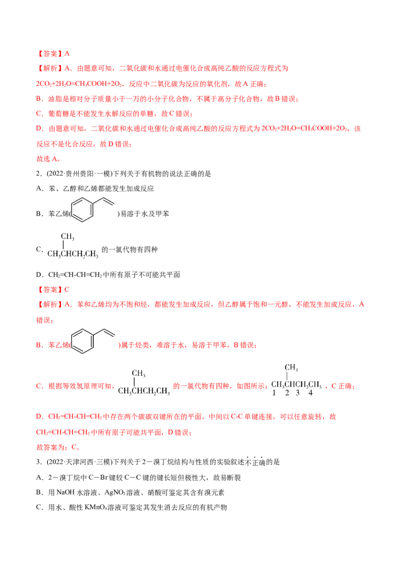 专题12有机化合物-2022年高考真题和模拟题化学分专题训练（教师版含解析）_05高考化学_2024年新高考资料_1.2024一轮复习_赠2022年高考化学真题与模拟题分类训练