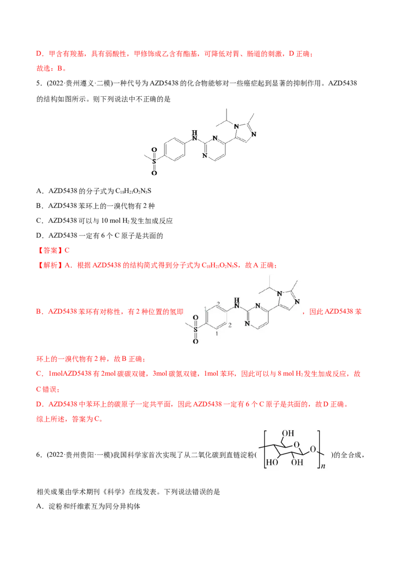 专题12有机化合物-2022年高考真题和模拟题化学分专题训练（教师版含解析）_05高考化学_2024年新高考资料_1.2024一轮复习_赠2022年高考化学真题与模拟题分类训练