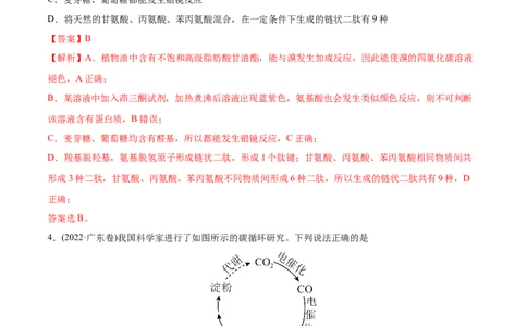 专题12有机化合物-2022年高考真题和模拟题化学分专题训练（教师版含解析）_05高考化学_2024年新高考资料_1.2024一轮复习_赠2022年高考化学真题与模拟题分类训练