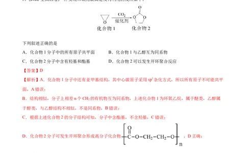 专题12有机化合物-2022年高考真题和模拟题化学分专题训练（教师版含解析）_05高考化学_2024年新高考资料_1.2024一轮复习_赠2022年高考化学真题与模拟题分类训练