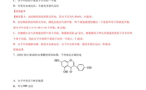 专题12有机化合物-2022年高考真题和模拟题化学分专题训练（教师版含解析）_05高考化学_2024年新高考资料_1.2024一轮复习_赠2022年高考化学真题与模拟题分类训练