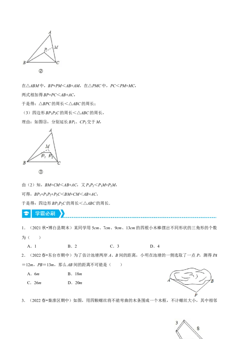 专题11.1三角形的三边关系（重点题专项讲练）（人教版）（原卷版）_初中数学人教版_8上-初中数学人教版_旧版_07专项讲练_八年级数学上册从重点到压轴（人教版）
