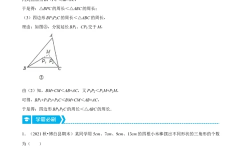 专题11.1三角形的三边关系（重点题专项讲练）（人教版）（原卷版）_初中数学人教版_8上-初中数学人教版_旧版_07专项讲练_八年级数学上册从重点到压轴（人教版）