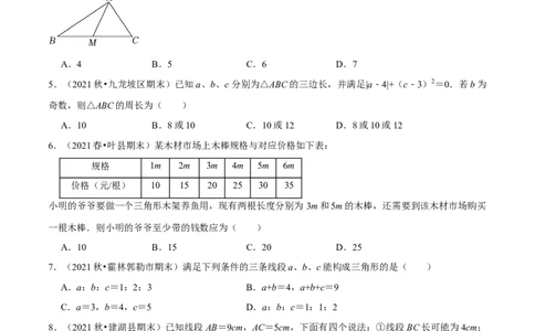 专题11.1三角形的三边关系（重点题专项讲练）（人教版）（原卷版）_初中数学人教版_8上-初中数学人教版_旧版_07专项讲练_八年级数学上册从重点到压轴（人教版）
