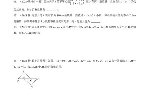 专题11.1三角形的三边关系（重点题专项讲练）（人教版）（原卷版）_初中数学人教版_8上-初中数学人教版_旧版_07专项讲练_八年级数学上册从重点到压轴（人教版）