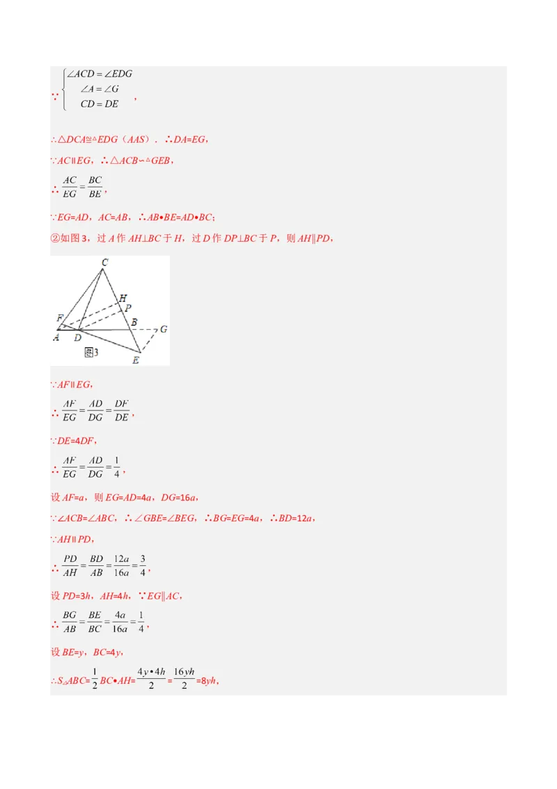 专题04相似三角形的四种基本模型（解析版）_初中数学人教版_9下-初中数学人教版_07专项讲练_压轴必考2022-2023学年九年级数学压轴题攻略（人教版）_下册