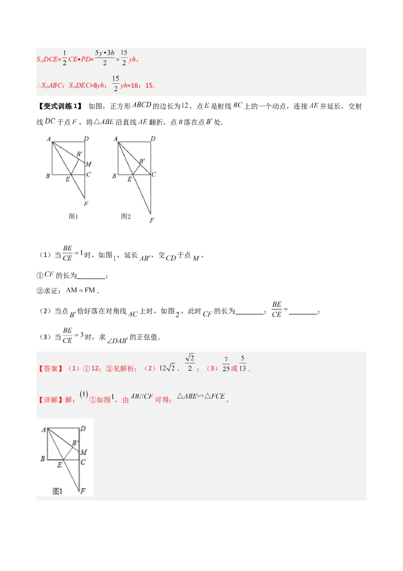 专题04相似三角形的四种基本模型（解析版）_初中数学人教版_9下-初中数学人教版_07专项讲练_压轴必考2022-2023学年九年级数学压轴题攻略（人教版）_下册