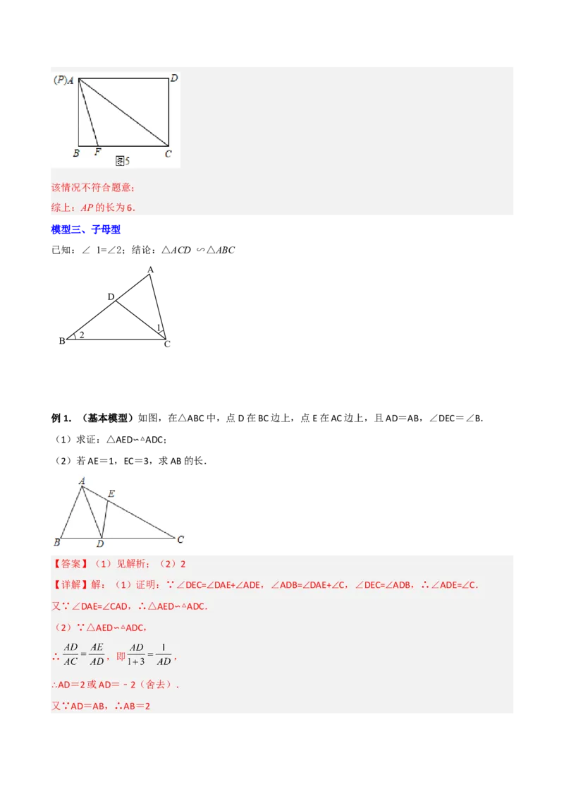 专题04相似三角形的四种基本模型（解析版）_初中数学人教版_9下-初中数学人教版_07专项讲练_压轴必考2022-2023学年九年级数学压轴题攻略（人教版）_下册