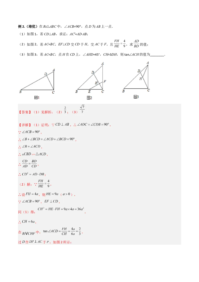 专题04相似三角形的四种基本模型（解析版）_初中数学人教版_9下-初中数学人教版_07专项讲练_压轴必考2022-2023学年九年级数学压轴题攻略（人教版）_下册