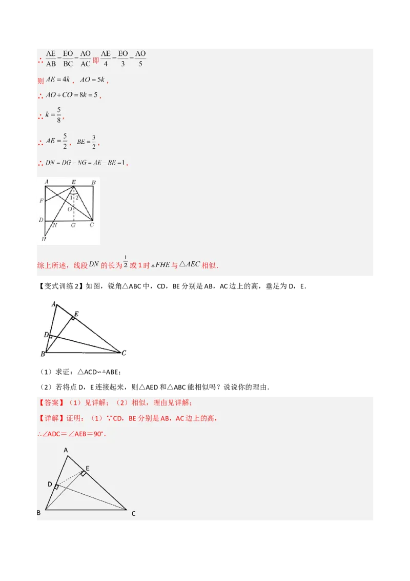 专题04相似三角形的四种基本模型（解析版）_初中数学人教版_9下-初中数学人教版_07专项讲练_压轴必考2022-2023学年九年级数学压轴题攻略（人教版）_下册