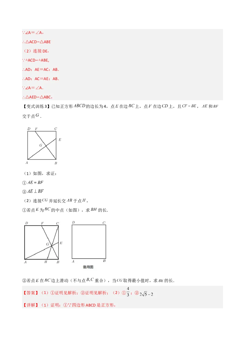 专题04相似三角形的四种基本模型（解析版）_初中数学人教版_9下-初中数学人教版_07专项讲练_压轴必考2022-2023学年九年级数学压轴题攻略（人教版）_下册