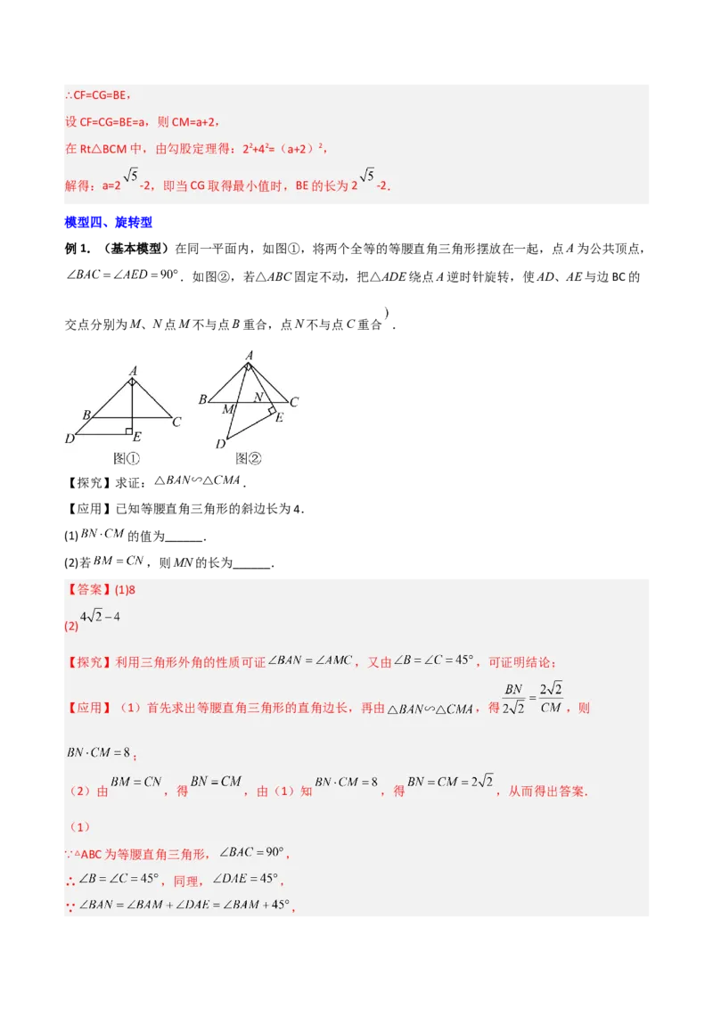 专题04相似三角形的四种基本模型（解析版）_初中数学人教版_9下-初中数学人教版_07专项讲练_压轴必考2022-2023学年九年级数学压轴题攻略（人教版）_下册
