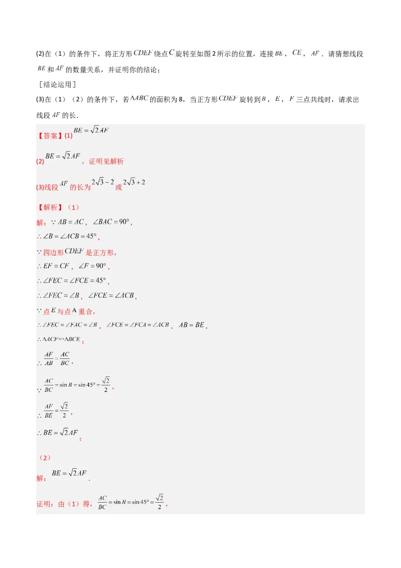 专题04相似三角形的四种基本模型（解析版）_初中数学人教版_9下-初中数学人教版_07专项讲练_压轴必考2022-2023学年九年级数学压轴题攻略（人教版）_下册