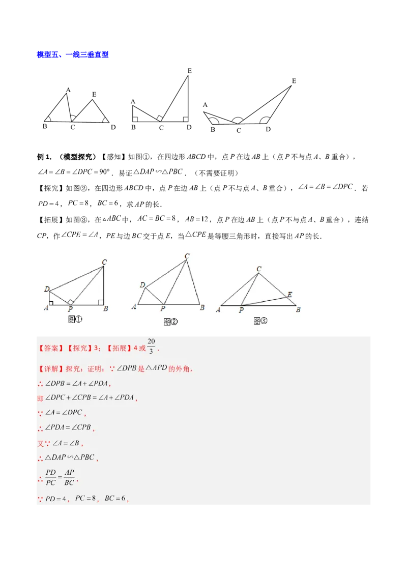专题04相似三角形的四种基本模型（解析版）_初中数学人教版_9下-初中数学人教版_07专项讲练_压轴必考2022-2023学年九年级数学压轴题攻略（人教版）_下册