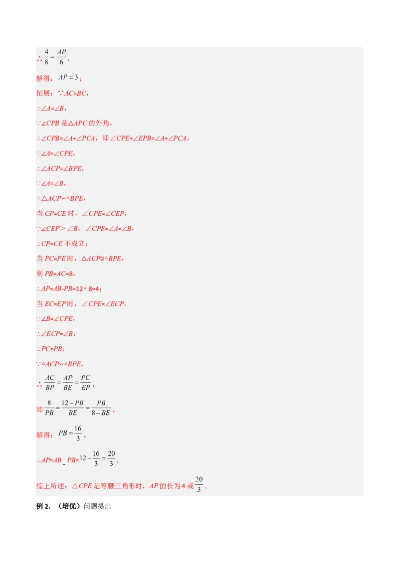 专题04相似三角形的四种基本模型（解析版）_初中数学人教版_9下-初中数学人教版_07专项讲练_压轴必考2022-2023学年九年级数学压轴题攻略（人教版）_下册