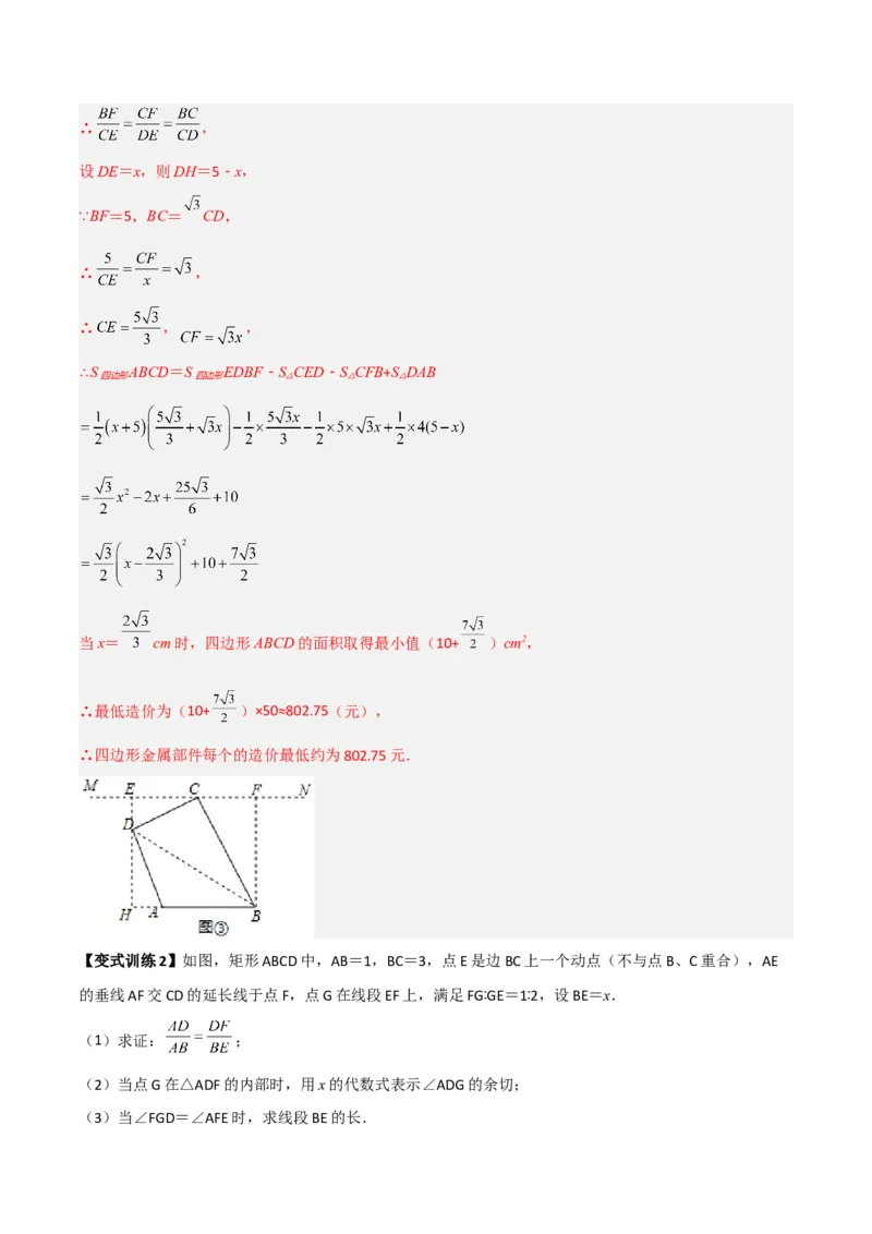专题04相似三角形的四种基本模型（解析版）_初中数学人教版_9下-初中数学人教版_07专项讲练_压轴必考2022-2023学年九年级数学压轴题攻略（人教版）_下册