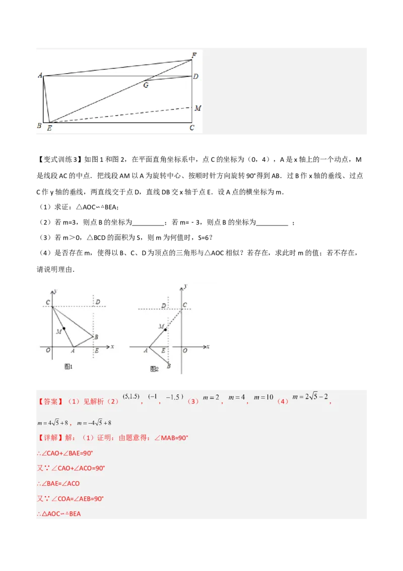专题04相似三角形的四种基本模型（解析版）_初中数学人教版_9下-初中数学人教版_07专项讲练_压轴必考2022-2023学年九年级数学压轴题攻略（人教版）_下册