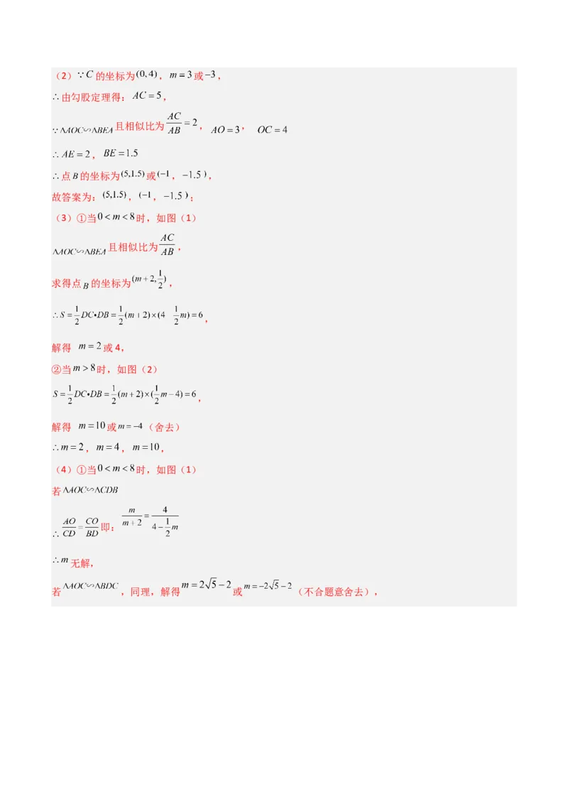 专题04相似三角形的四种基本模型（解析版）_初中数学人教版_9下-初中数学人教版_07专项讲练_压轴必考2022-2023学年九年级数学压轴题攻略（人教版）_下册