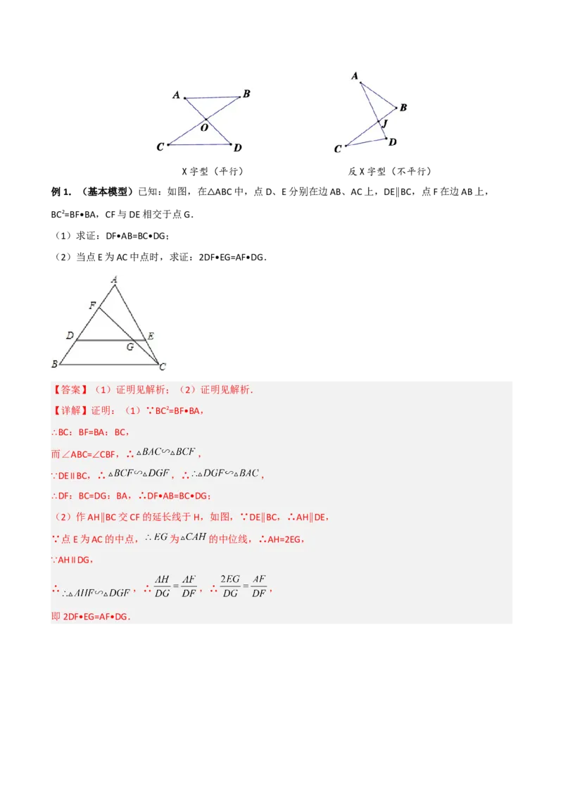 专题04相似三角形的四种基本模型（解析版）_初中数学人教版_9下-初中数学人教版_07专项讲练_压轴必考2022-2023学年九年级数学压轴题攻略（人教版）_下册