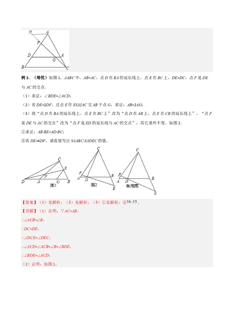 专题04相似三角形的四种基本模型（解析版）_初中数学人教版_9下-初中数学人教版_07专项讲练_压轴必考2022-2023学年九年级数学压轴题攻略（人教版）_下册