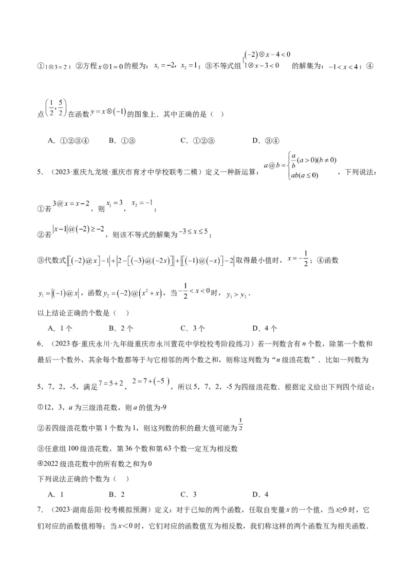 专题10二次函数的新定义问题专训（原卷版）_初中数学人教版_9下-初中数学人教版_07专项讲练_2023-2024学年九年级数学全册重难点专题提升精讲精练（人教版）_九年级上册