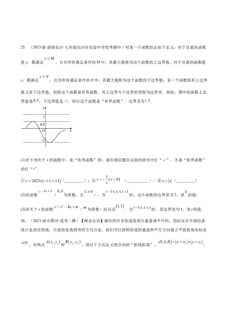 专题10二次函数的新定义问题专训（原卷版）_初中数学人教版_9下-初中数学人教版_07专项讲练_2023-2024学年九年级数学全册重难点专题提升精讲精练（人教版）_九年级上册