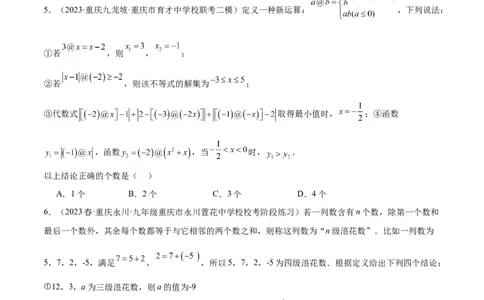 专题10二次函数的新定义问题专训（原卷版）_初中数学人教版_9下-初中数学人教版_07专项讲练_2023-2024学年九年级数学全册重难点专题提升精讲精练（人教版）_九年级上册