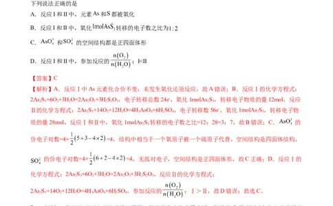 专题21分子结构与性质-2024年高考化学一轮复习基础考点必刷好题（新教材新高考）（解析版）_05高考化学_2024年新高考资料_1.2024一轮复习