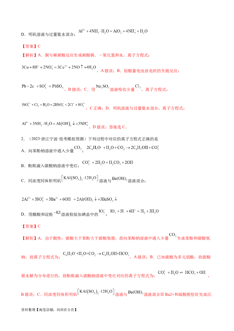 专题03离子反应（讲义）（解析版）_05高考化学_新高考复习资料_2024年新高考资料_二轮复习资料_高频考点解密2024年高考化学二轮复习高频考点追踪与预测（新高考专用）_讲义