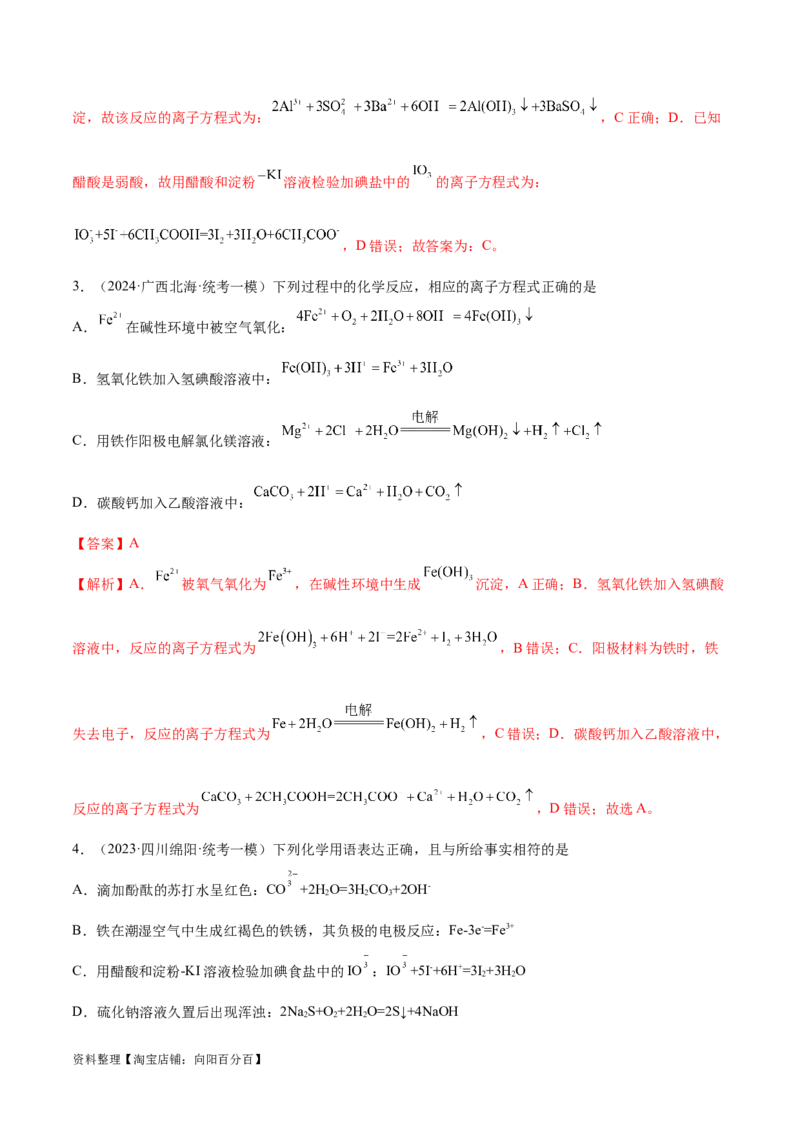 专题03离子反应（讲义）（解析版）_05高考化学_新高考复习资料_2024年新高考资料_二轮复习资料_高频考点解密2024年高考化学二轮复习高频考点追踪与预测（新高考专用）_讲义