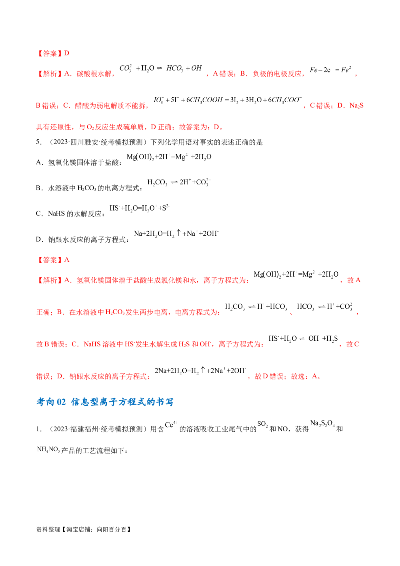专题03离子反应（讲义）（解析版）_05高考化学_新高考复习资料_2024年新高考资料_二轮复习资料_高频考点解密2024年高考化学二轮复习高频考点追踪与预测（新高考专用）_讲义
