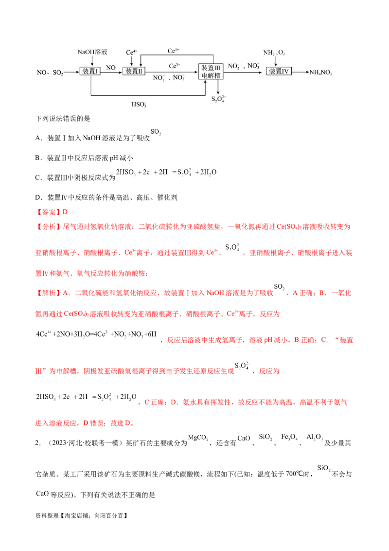 专题03离子反应（讲义）（解析版）_05高考化学_新高考复习资料_2024年新高考资料_二轮复习资料_高频考点解密2024年高考化学二轮复习高频考点追踪与预测（新高考专用）_讲义