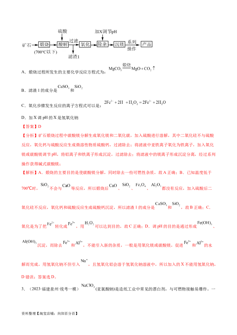 专题03离子反应（讲义）（解析版）_05高考化学_新高考复习资料_2024年新高考资料_二轮复习资料_高频考点解密2024年高考化学二轮复习高频考点追踪与预测（新高考专用）_讲义