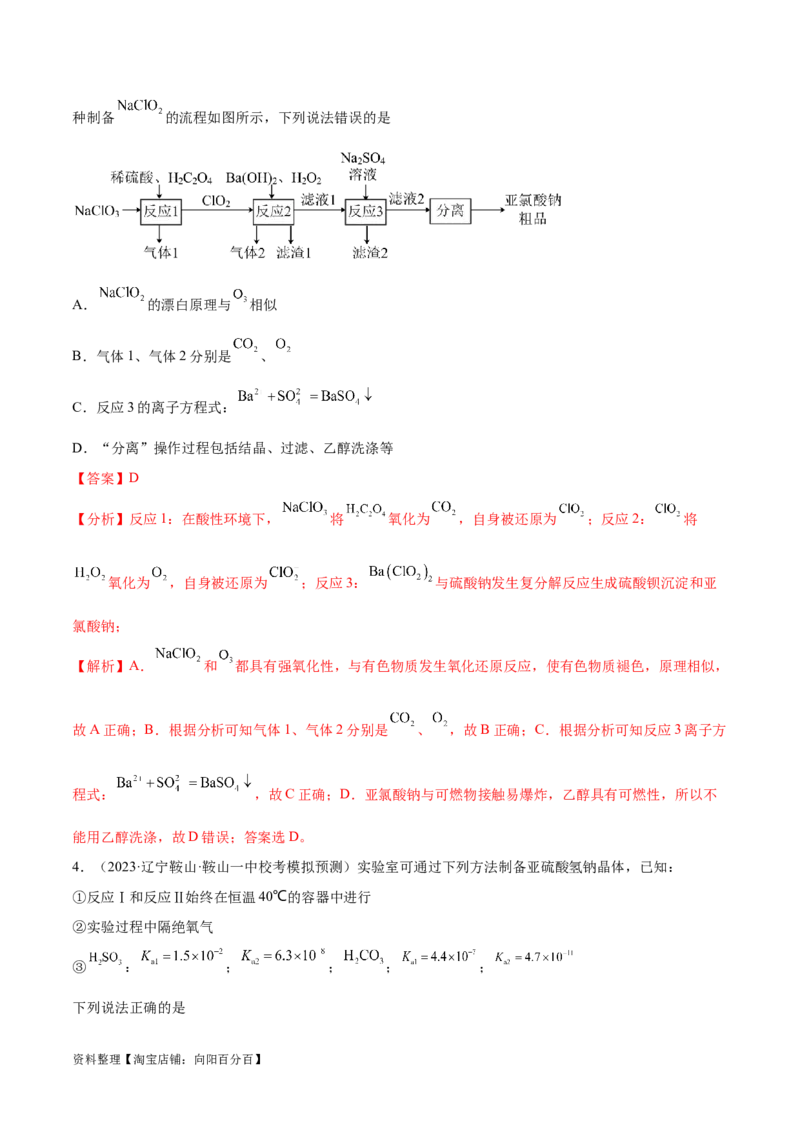 专题03离子反应（讲义）（解析版）_05高考化学_新高考复习资料_2024年新高考资料_二轮复习资料_高频考点解密2024年高考化学二轮复习高频考点追踪与预测（新高考专用）_讲义