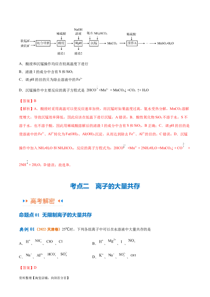 专题03离子反应（讲义）（解析版）_05高考化学_新高考复习资料_2024年新高考资料_二轮复习资料_高频考点解密2024年高考化学二轮复习高频考点追踪与预测（新高考专用）_讲义