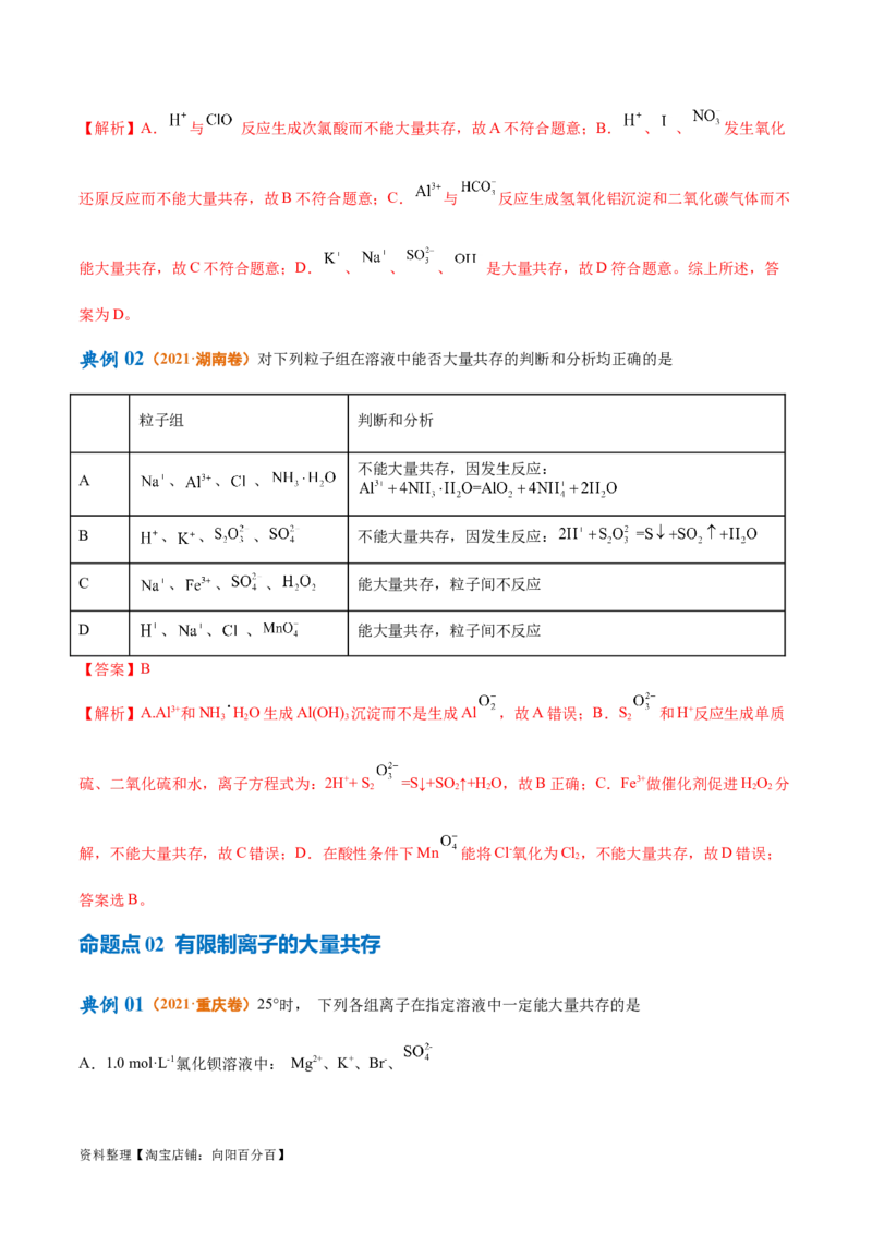 专题03离子反应（讲义）（解析版）_05高考化学_新高考复习资料_2024年新高考资料_二轮复习资料_高频考点解密2024年高考化学二轮复习高频考点追踪与预测（新高考专用）_讲义