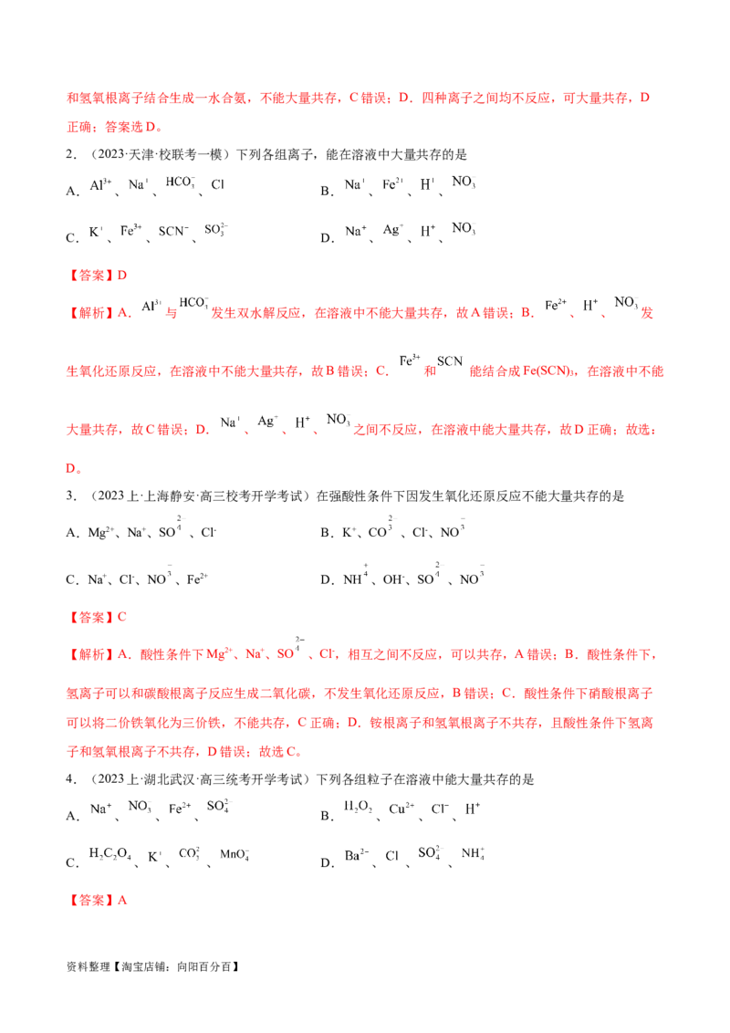 专题03离子反应（讲义）（解析版）_05高考化学_新高考复习资料_2024年新高考资料_二轮复习资料_高频考点解密2024年高考化学二轮复习高频考点追踪与预测（新高考专用）_讲义