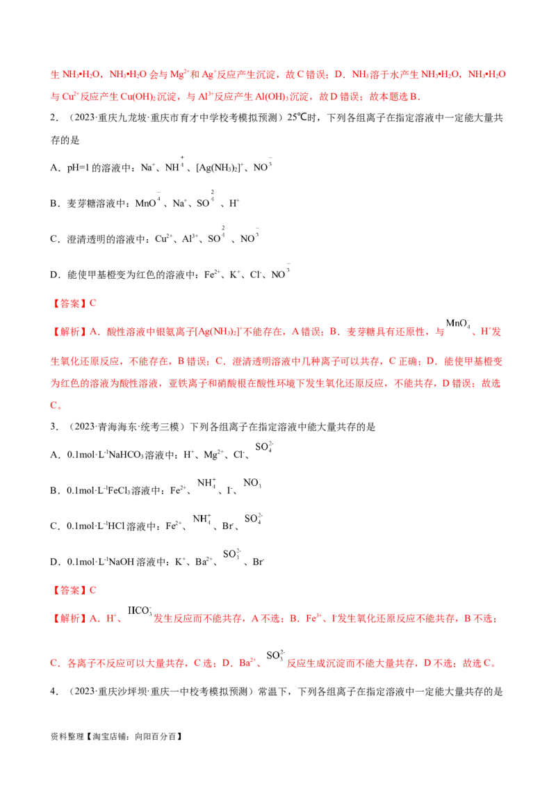 专题03离子反应（讲义）（解析版）_05高考化学_新高考复习资料_2024年新高考资料_二轮复习资料_高频考点解密2024年高考化学二轮复习高频考点追踪与预测（新高考专用）_讲义