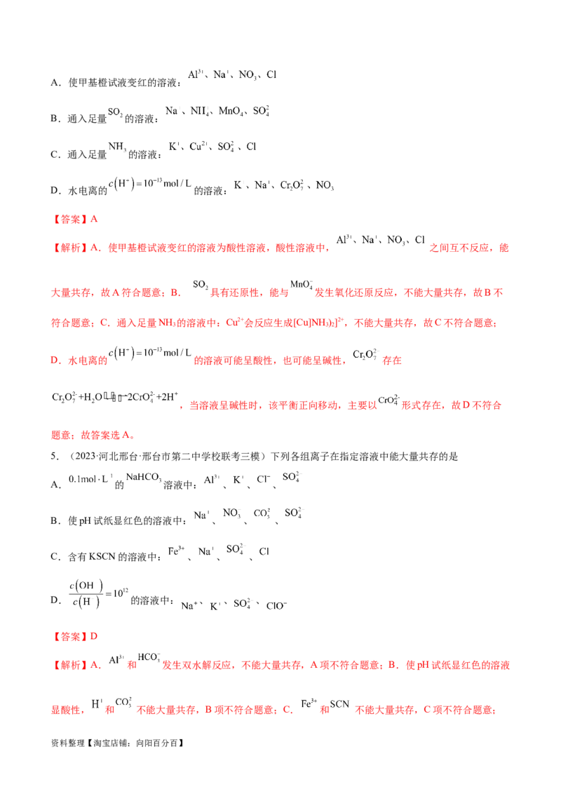 专题03离子反应（讲义）（解析版）_05高考化学_新高考复习资料_2024年新高考资料_二轮复习资料_高频考点解密2024年高考化学二轮复习高频考点追踪与预测（新高考专用）_讲义